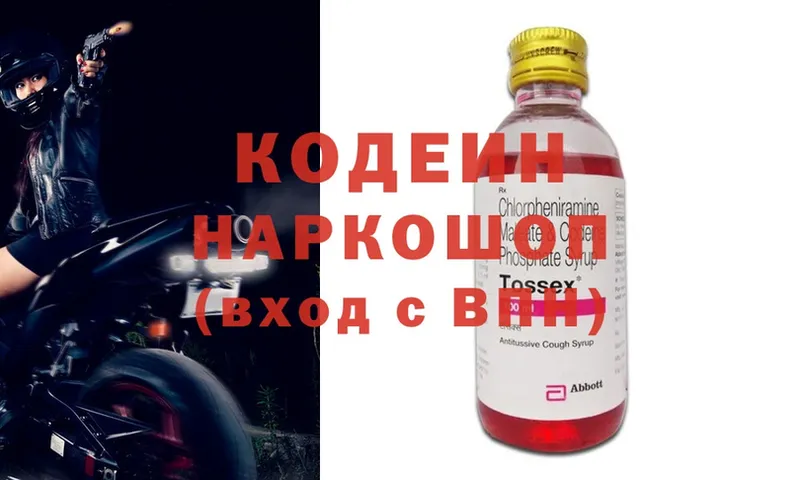 Codein напиток Lean (лин)  Таганрог 