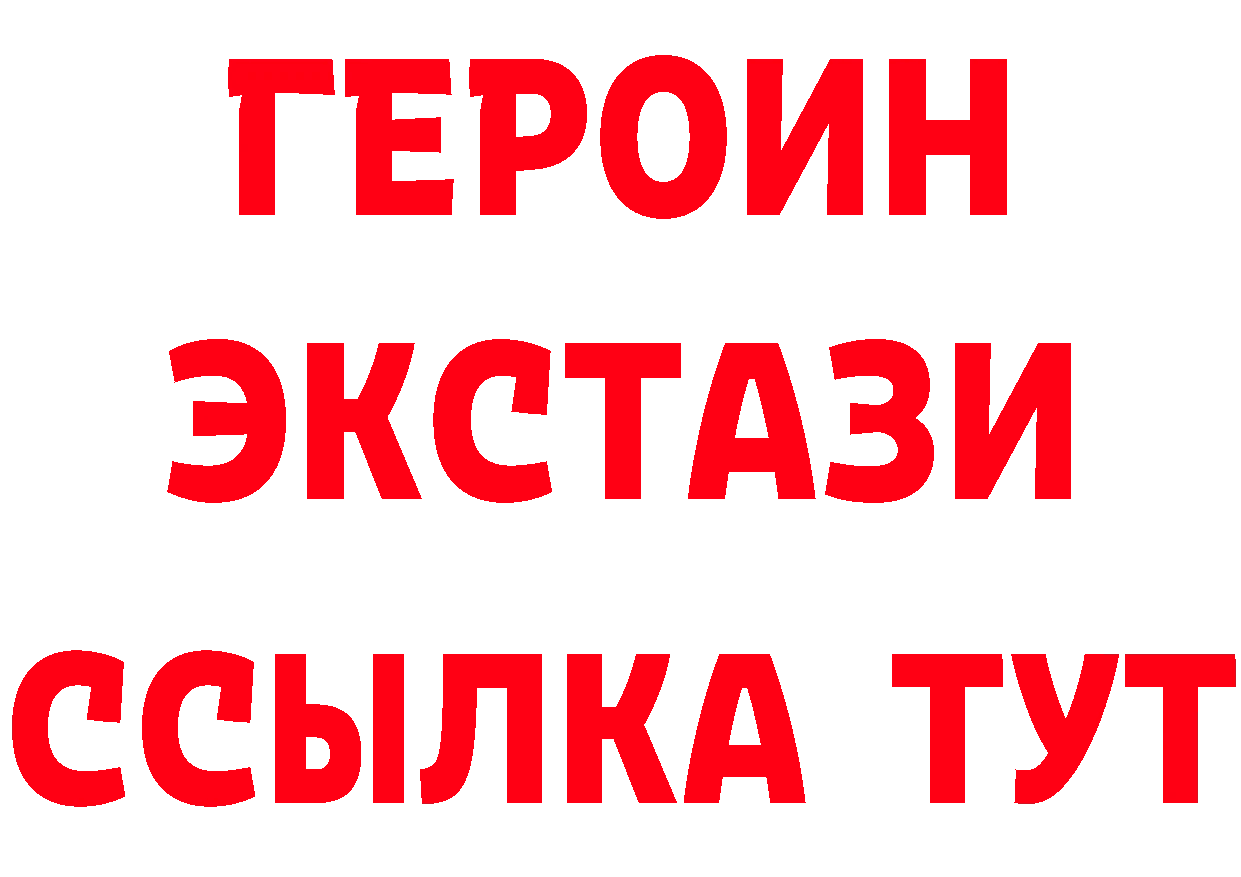 ГЕРОИН Heroin зеркало нарко площадка ссылка на мегу Таганрог